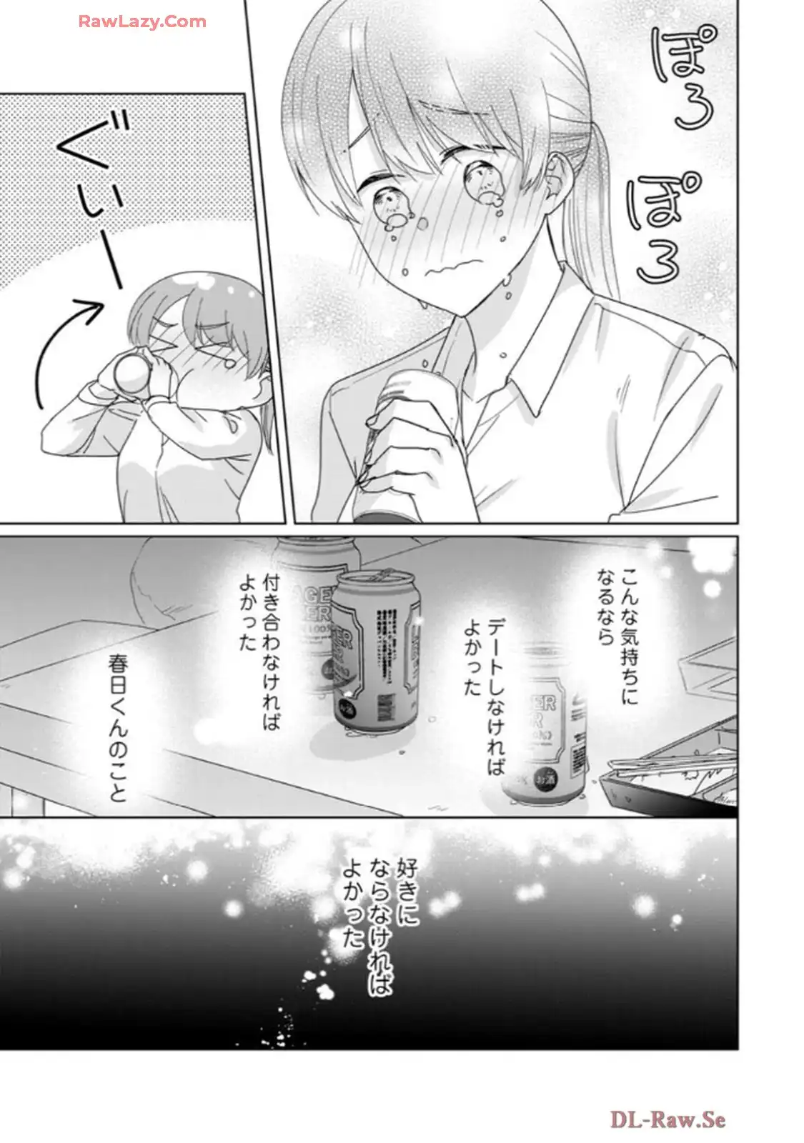 あの夜、覚えてますか？～私にだけ激甘な春日くんと、体からのなりゆき交際～ 第6話 - Page 20