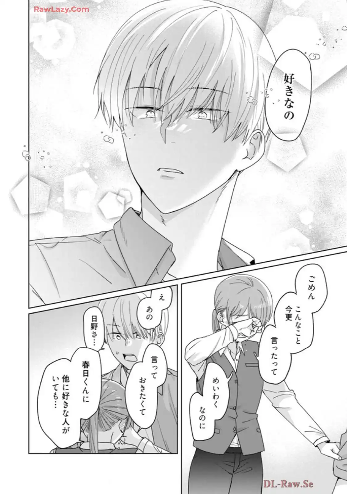 あの夜、覚えてますか？～私にだけ激甘な春日くんと、体からのなりゆき交際～ 第6話 - Page 31