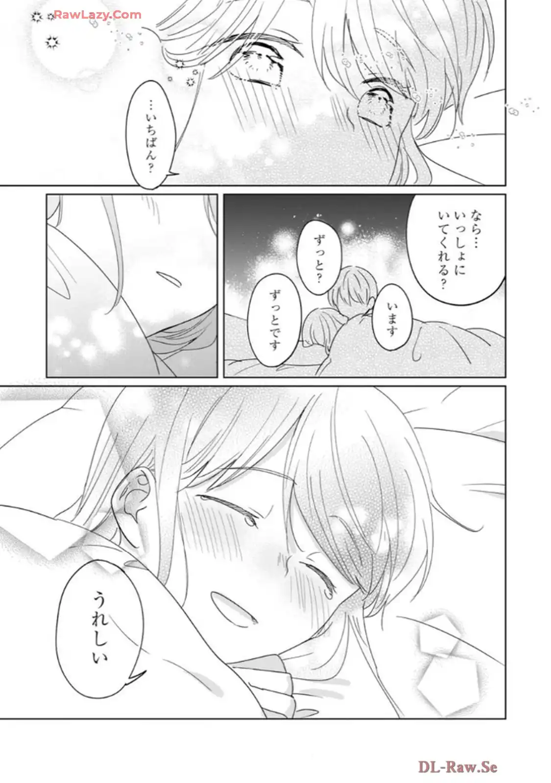 あの夜、覚えてますか？～私にだけ激甘な春日くんと、体からのなりゆき交際～ 第7話 - Page 12