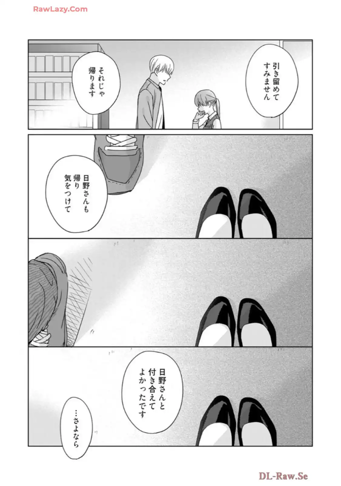 あの夜、覚えてますか？～私にだけ激甘な春日くんと、体からのなりゆき交際～ 第6話 - Page 27