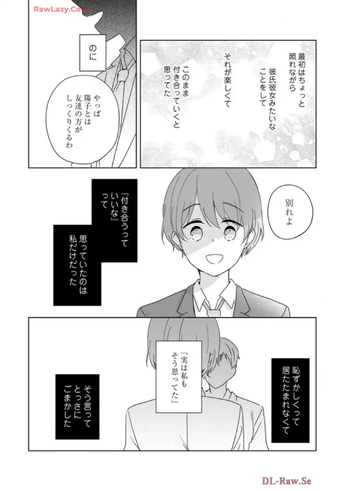 あの夜、覚えてますか？～私にだけ激甘な春日くんと、体からのなりゆき交際～ 第6話 - Page 9