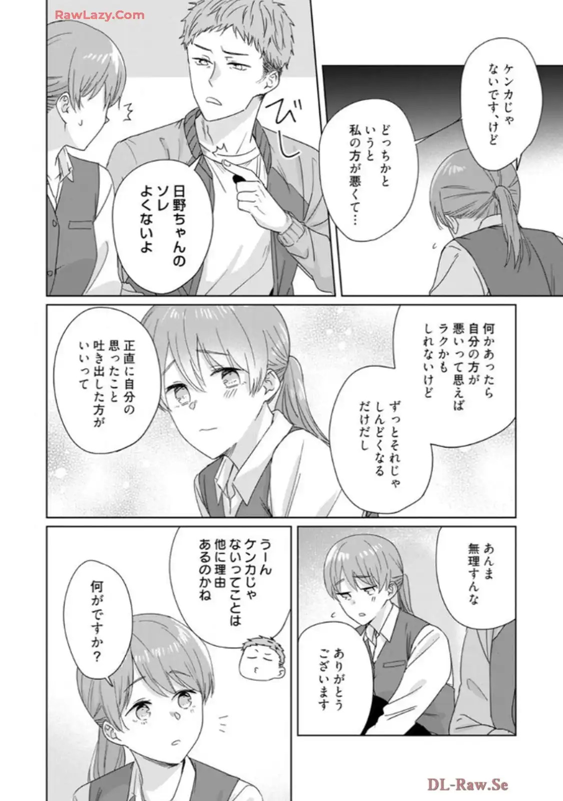 あの夜、覚えてますか？～私にだけ激甘な春日くんと、体からのなりゆき交際～ 第6話 - Page 17