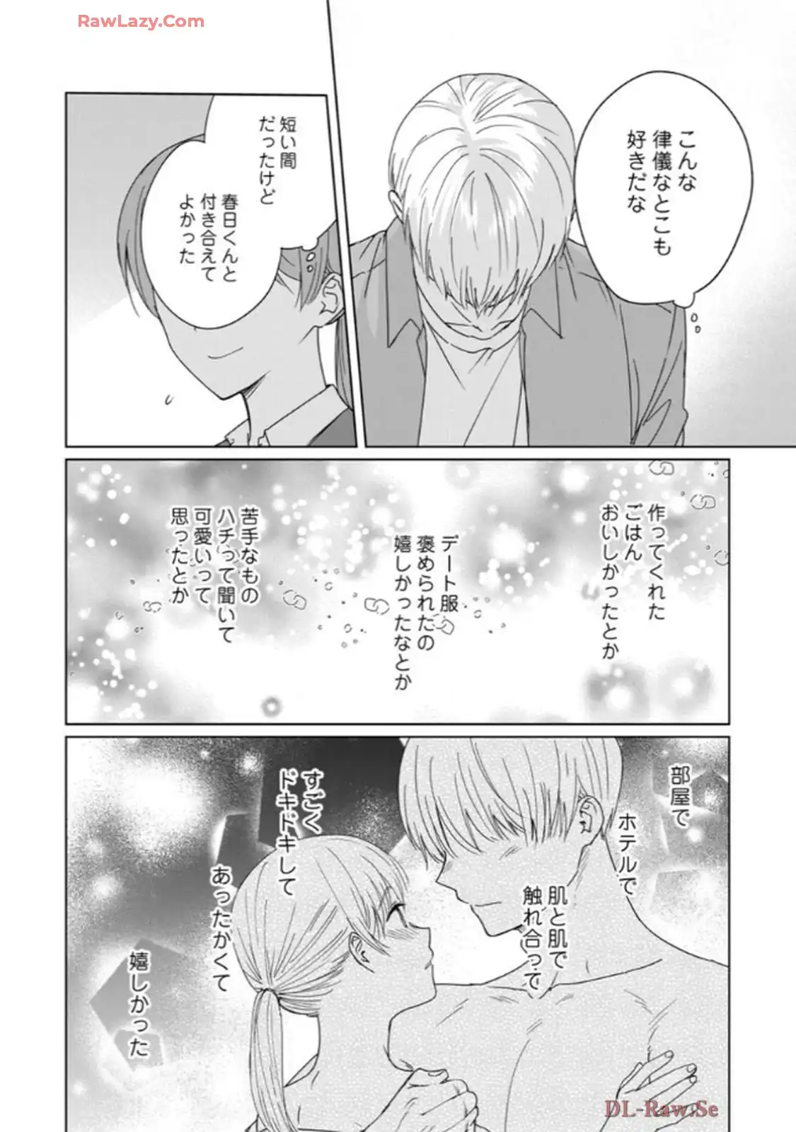 あの夜、覚えてますか？～私にだけ激甘な春日くんと、体からのなりゆき交際～ 第6話 - Page 25