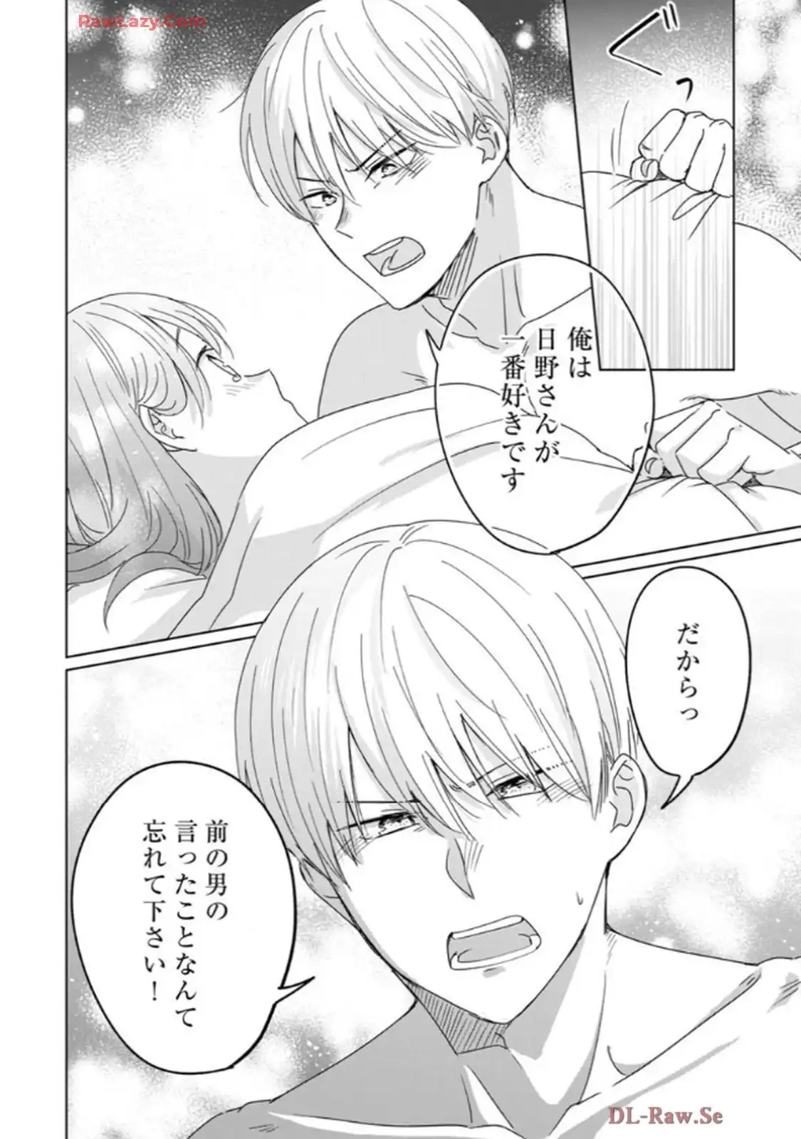あの夜、覚えてますか？～私にだけ激甘な春日くんと、体からのなりゆき交際～ 第7話 - Page 11