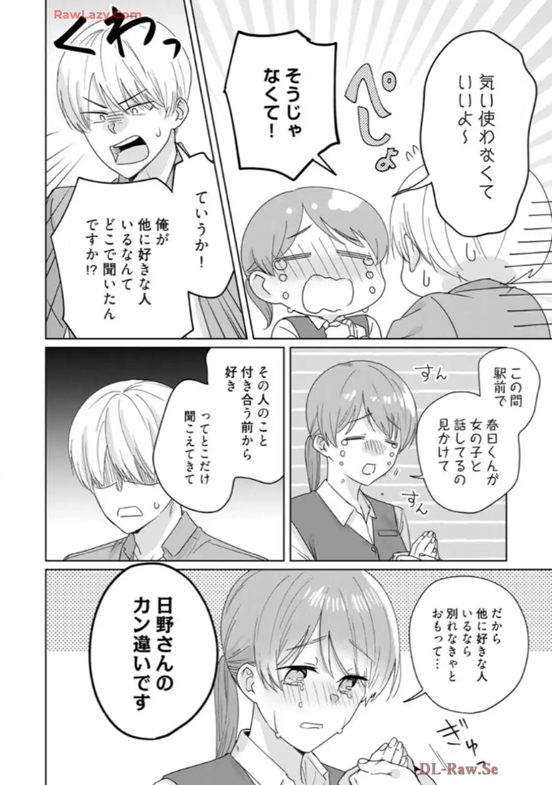 あの夜、覚えてますか？～私にだけ激甘な春日くんと、体からのなりゆき交際～ 第6話 - Page 33