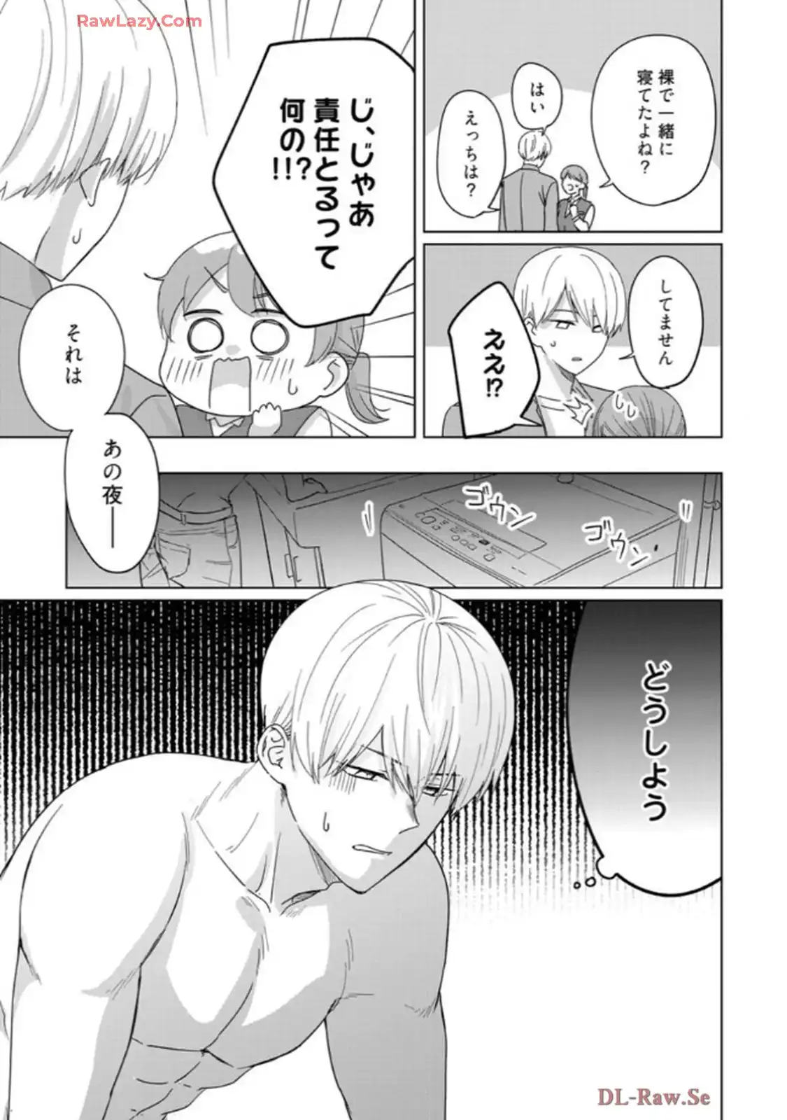 あの夜、覚えてますか？～私にだけ激甘な春日くんと、体からのなりゆき交際～ 第7話 - Page 6