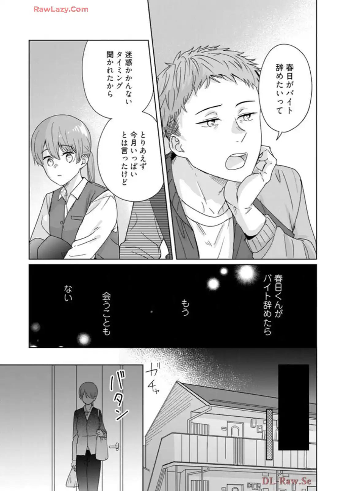 あの夜、覚えてますか？～私にだけ激甘な春日くんと、体からのなりゆき交際～ 第6話 - Page 18