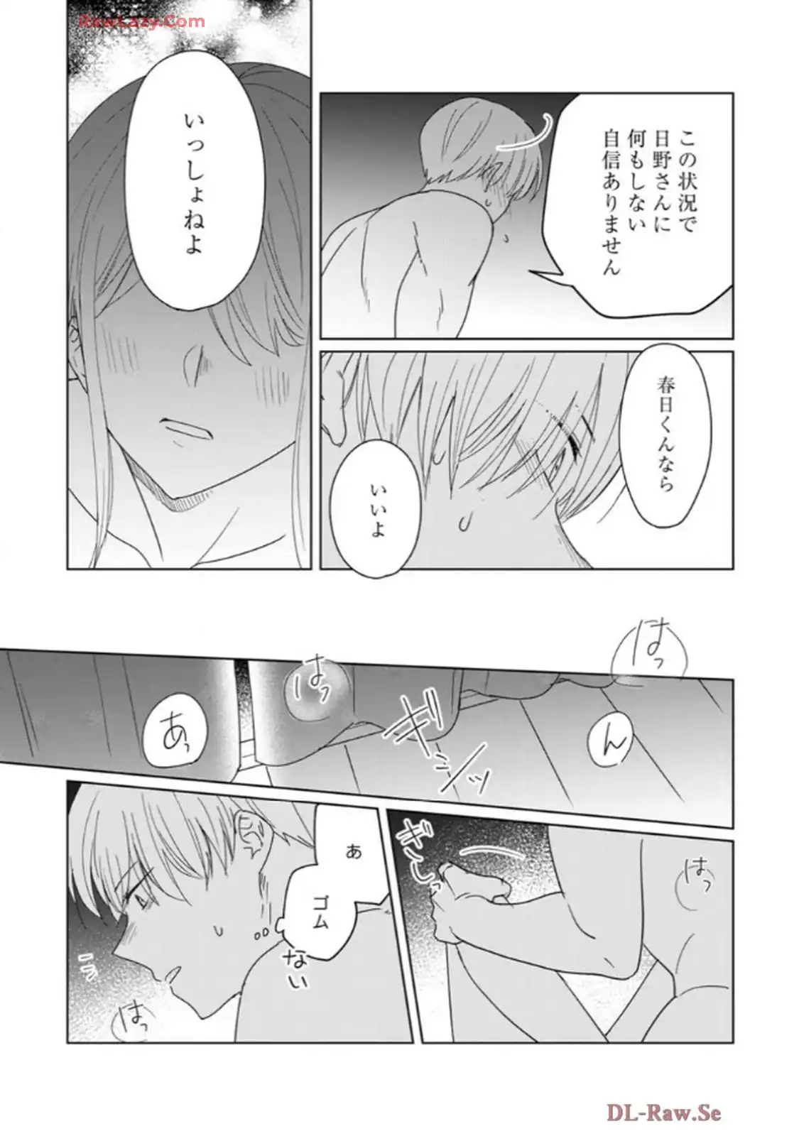 あの夜、覚えてますか？～私にだけ激甘な春日くんと、体からのなりゆき交際～ 第7話 - Page 14