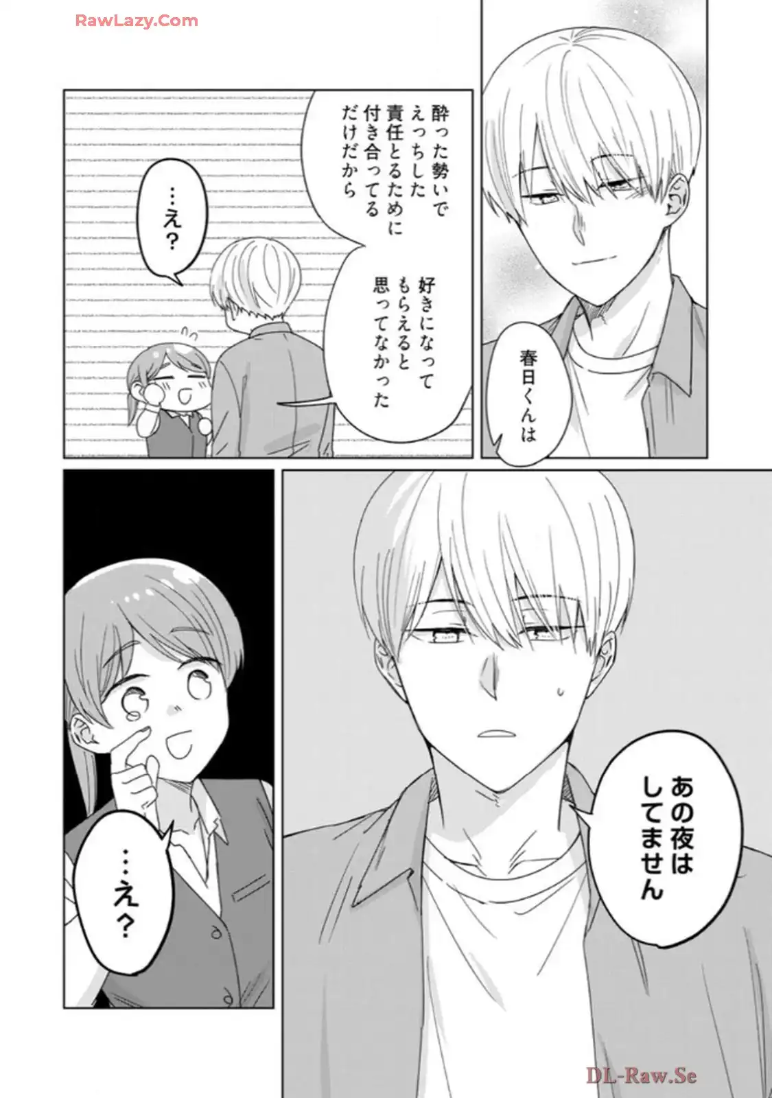 あの夜、覚えてますか？～私にだけ激甘な春日くんと、体からのなりゆき交際～ 第7話 - Page 5
