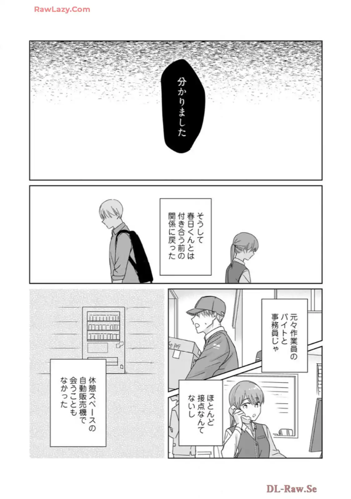 あの夜、覚えてますか？～私にだけ激甘な春日くんと、体からのなりゆき交際～ 第6話 - Page 12