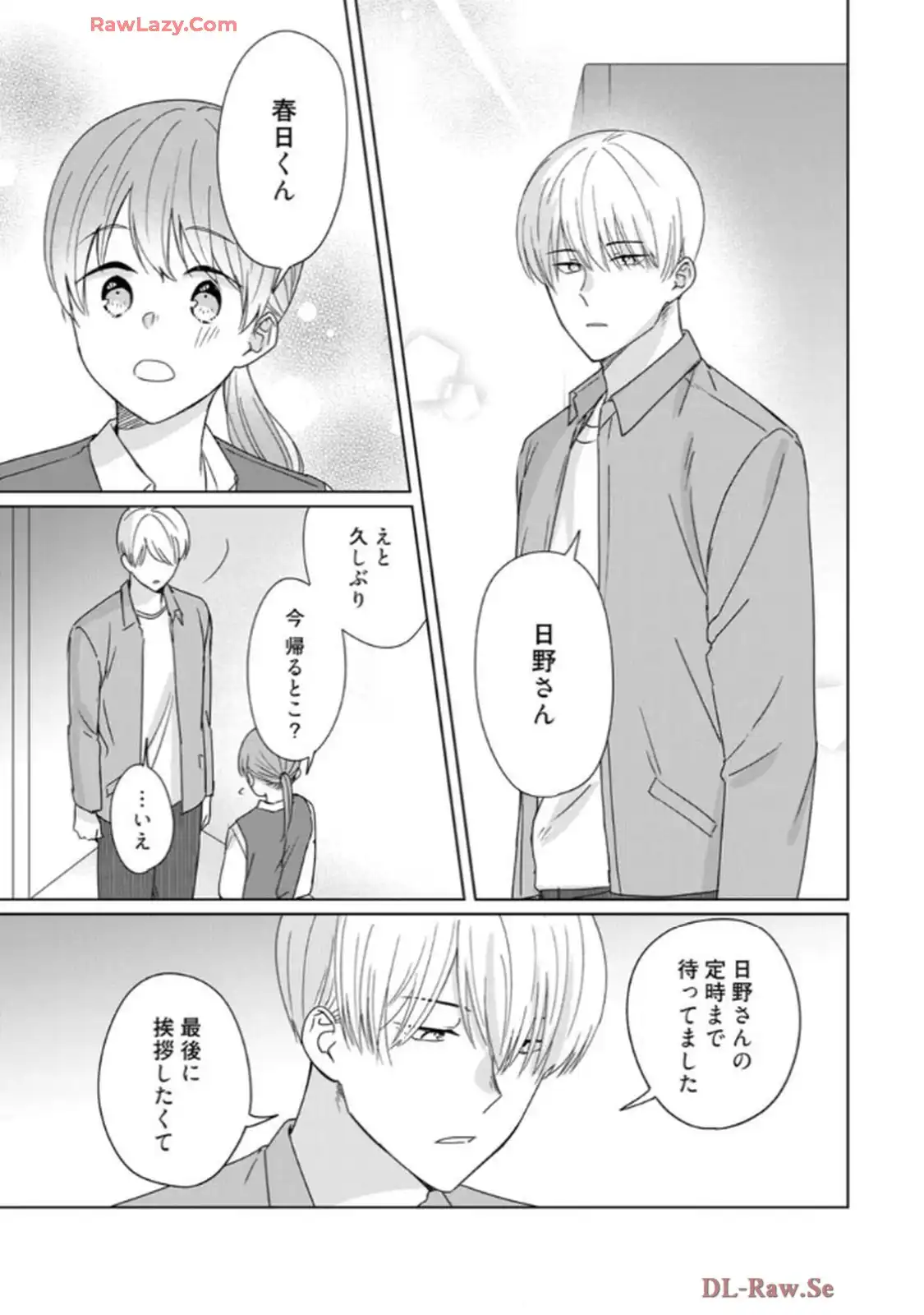 あの夜、覚えてますか？～私にだけ激甘な春日くんと、体からのなりゆき交際～ 第6話 - Page 22