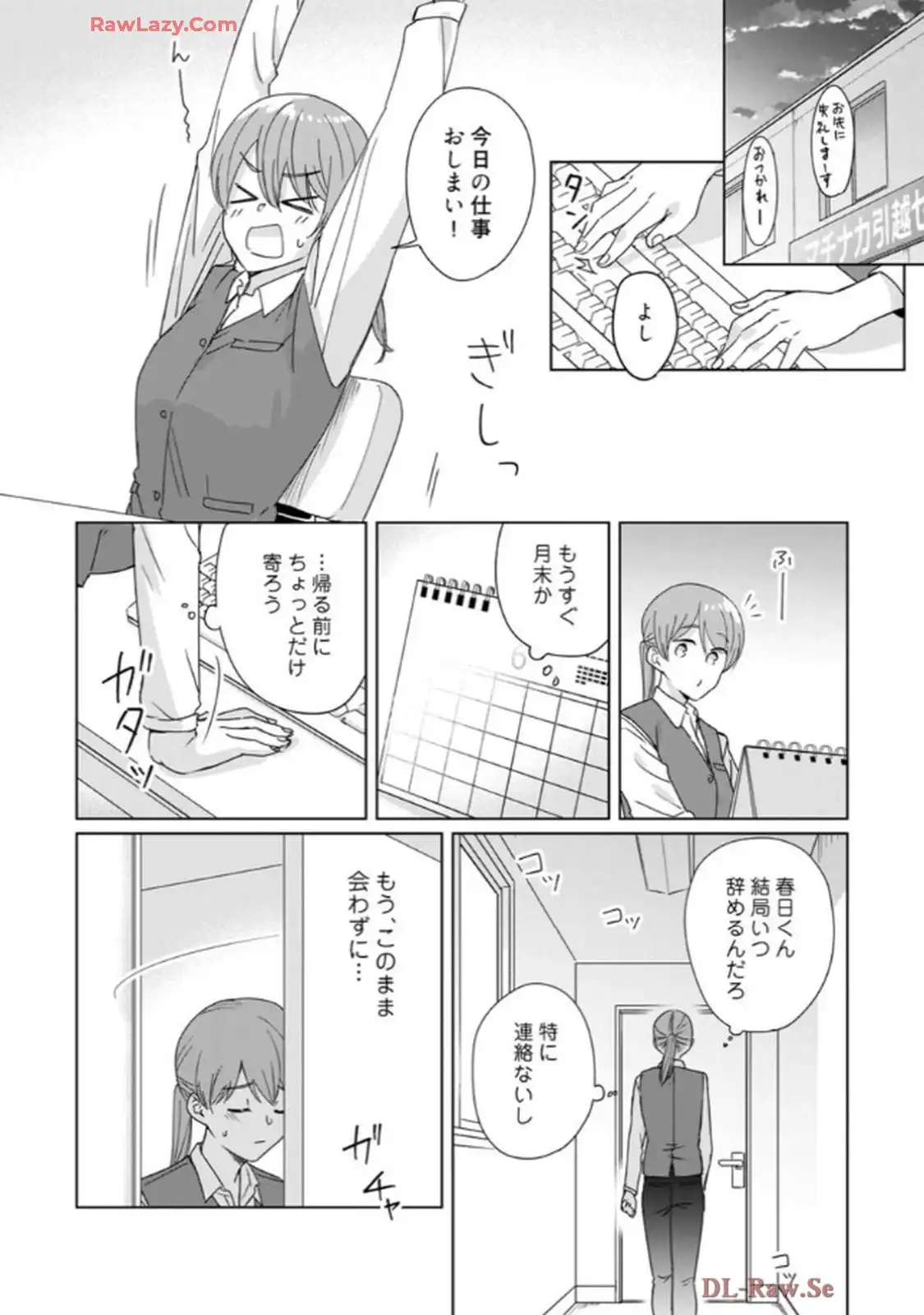 あの夜、覚えてますか？～私にだけ激甘な春日くんと、体からのなりゆき交際～ 第6話 - Page 21