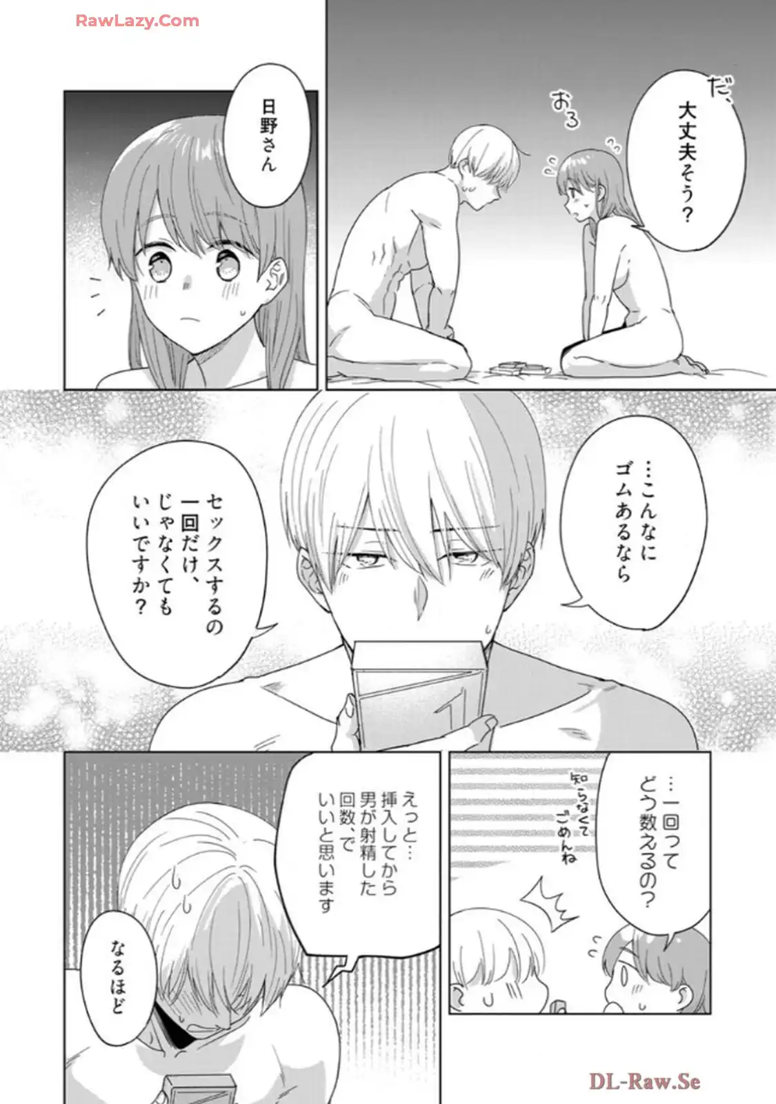 あの夜、覚えてますか？～私にだけ激甘な春日くんと、体からのなりゆき交際～ 第7話 - Page 25