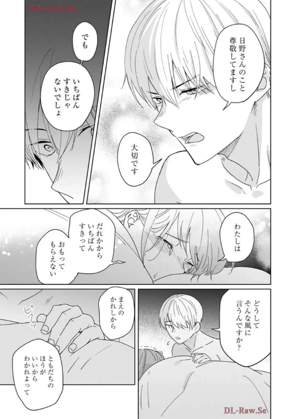 あの夜、覚えてますか？～私にだけ激甘な春日くんと、体からのなりゆき交際～ 第7話 - Page 10