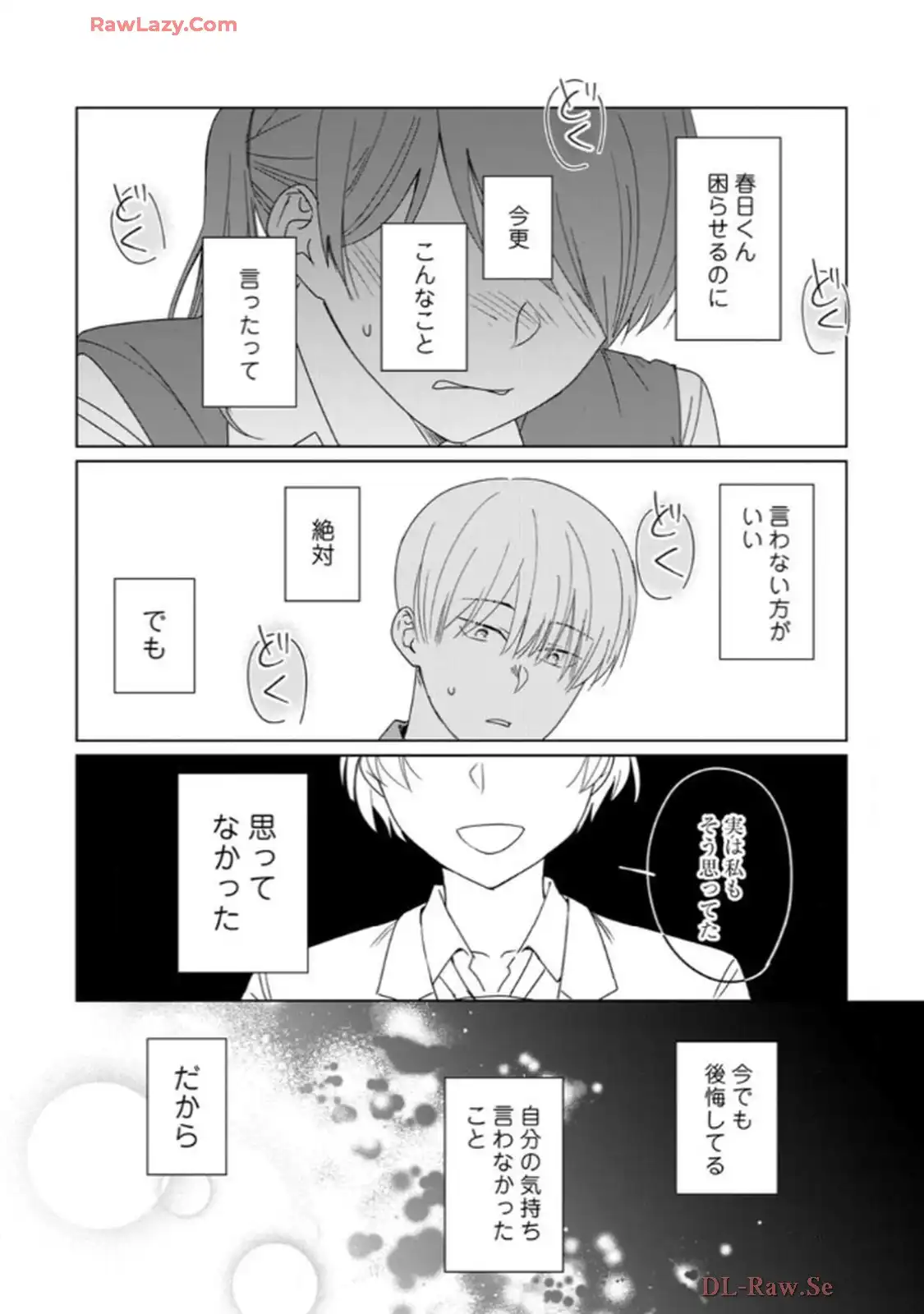 あの夜、覚えてますか？～私にだけ激甘な春日くんと、体からのなりゆき交際～ 第6話 - Page 29