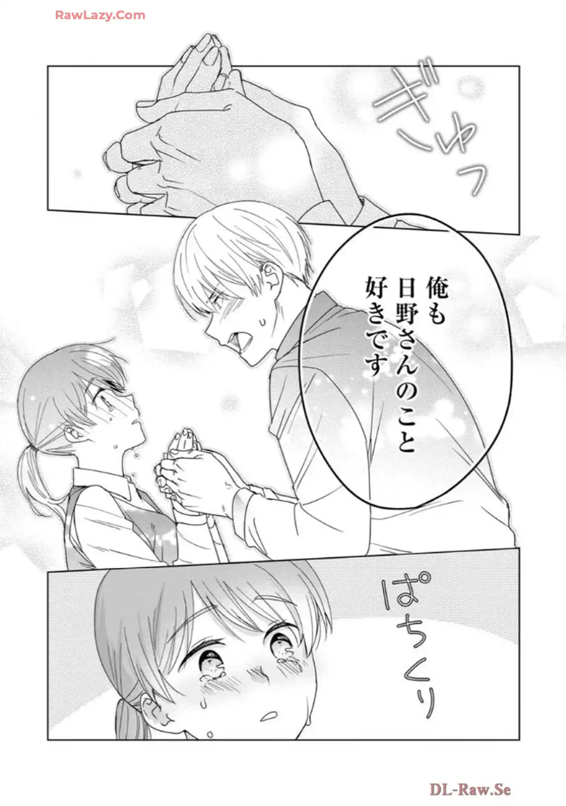 あの夜、覚えてますか？～私にだけ激甘な春日くんと、体からのなりゆき交際～ 第6話 - Page 32
