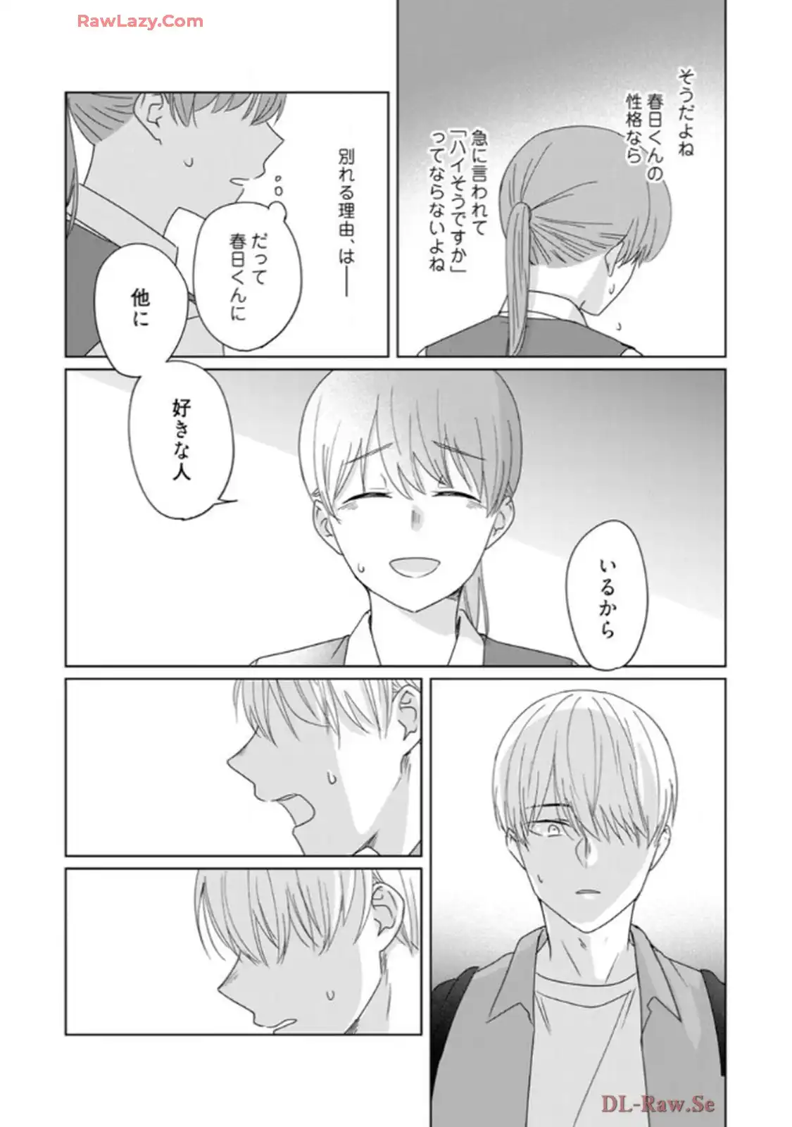 あの夜、覚えてますか？～私にだけ激甘な春日くんと、体からのなりゆき交際～ 第6話 - Page 11
