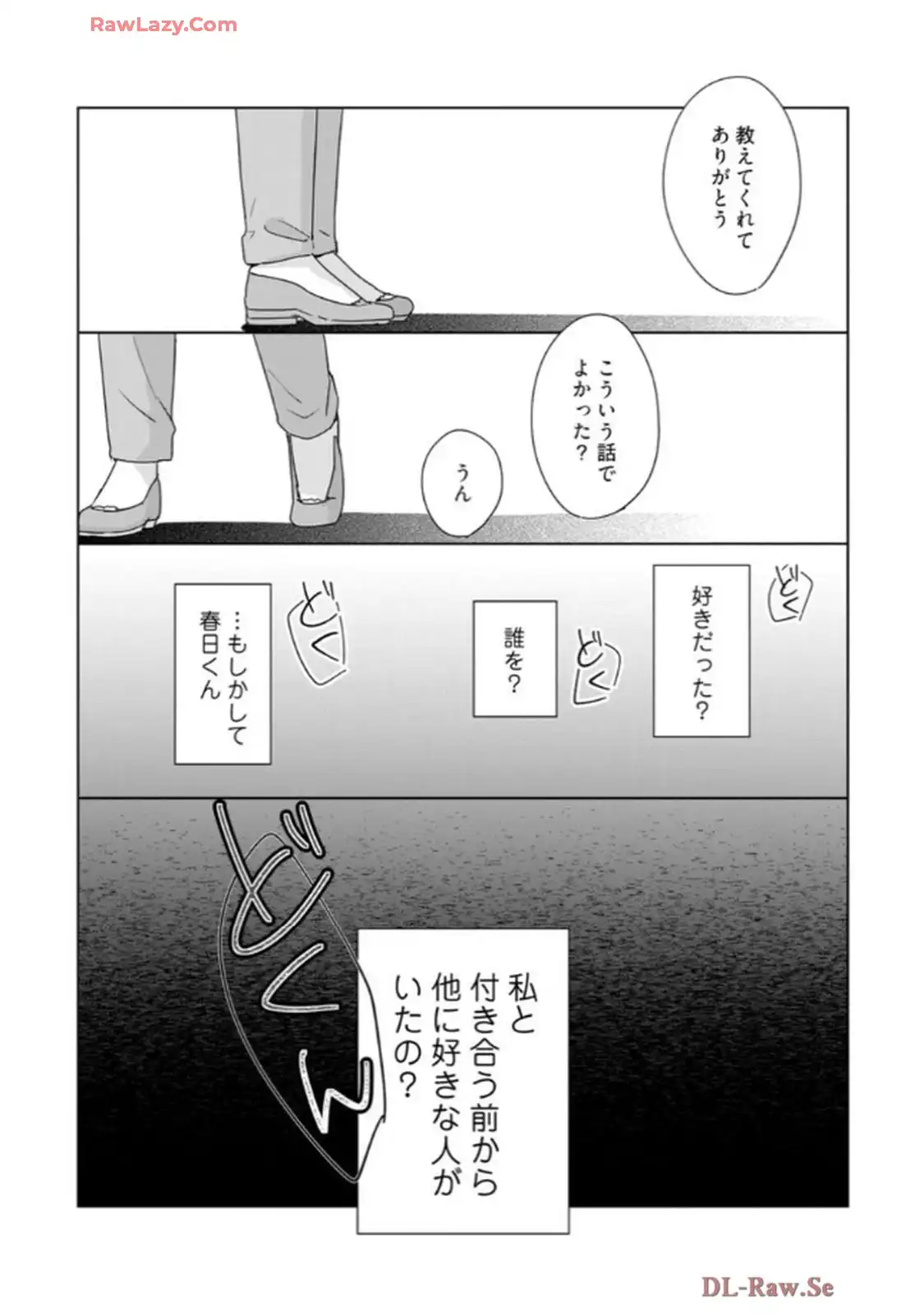 あの夜、覚えてますか？～私にだけ激甘な春日くんと、体からのなりゆき交際～ 第6話 - Page 6