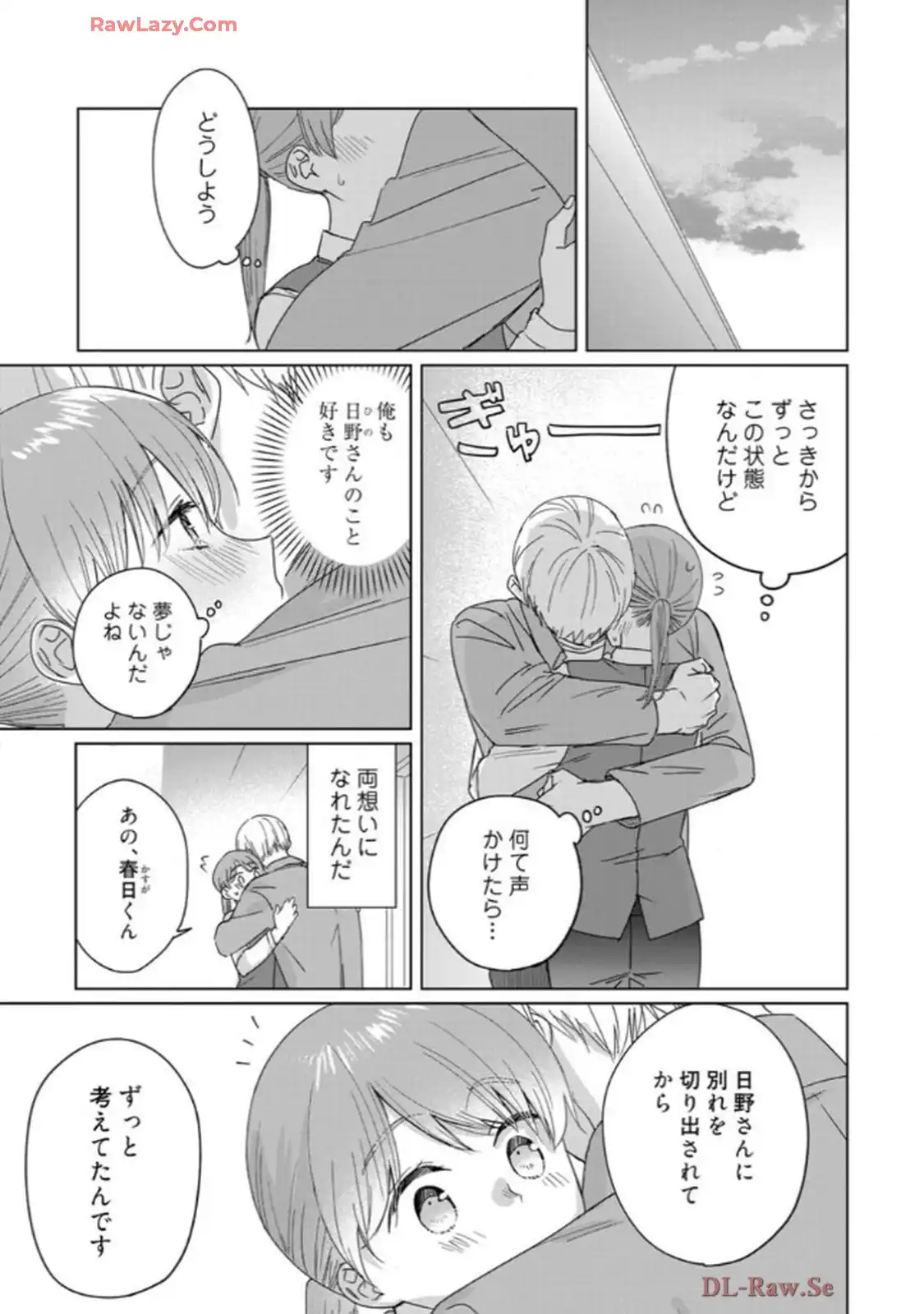 あの夜、覚えてますか？～私にだけ激甘な春日くんと、体からのなりゆき交際～ 第7話 - Page 2