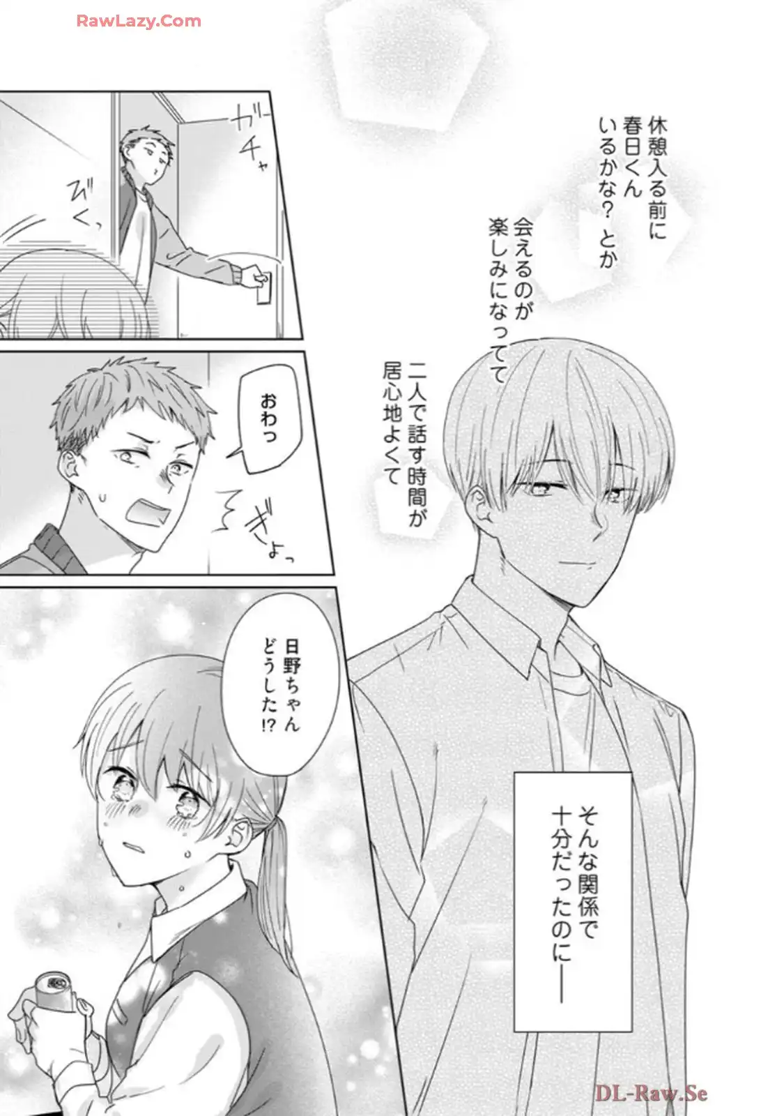 あの夜、覚えてますか？～私にだけ激甘な春日くんと、体からのなりゆき交際～ 第6話 - Page 14