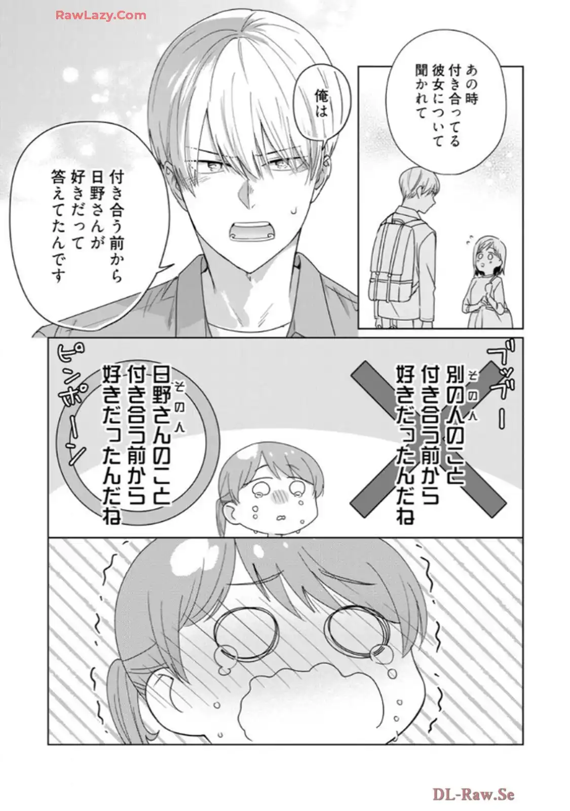 あの夜、覚えてますか？～私にだけ激甘な春日くんと、体からのなりゆき交際～ 第6話 - Page 34