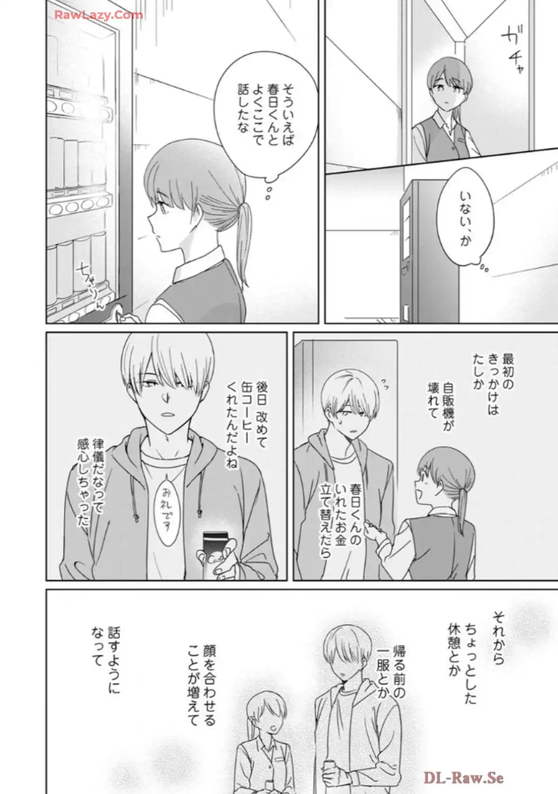あの夜、覚えてますか？～私にだけ激甘な春日くんと、体からのなりゆき交際～ 第6話 - Page 13