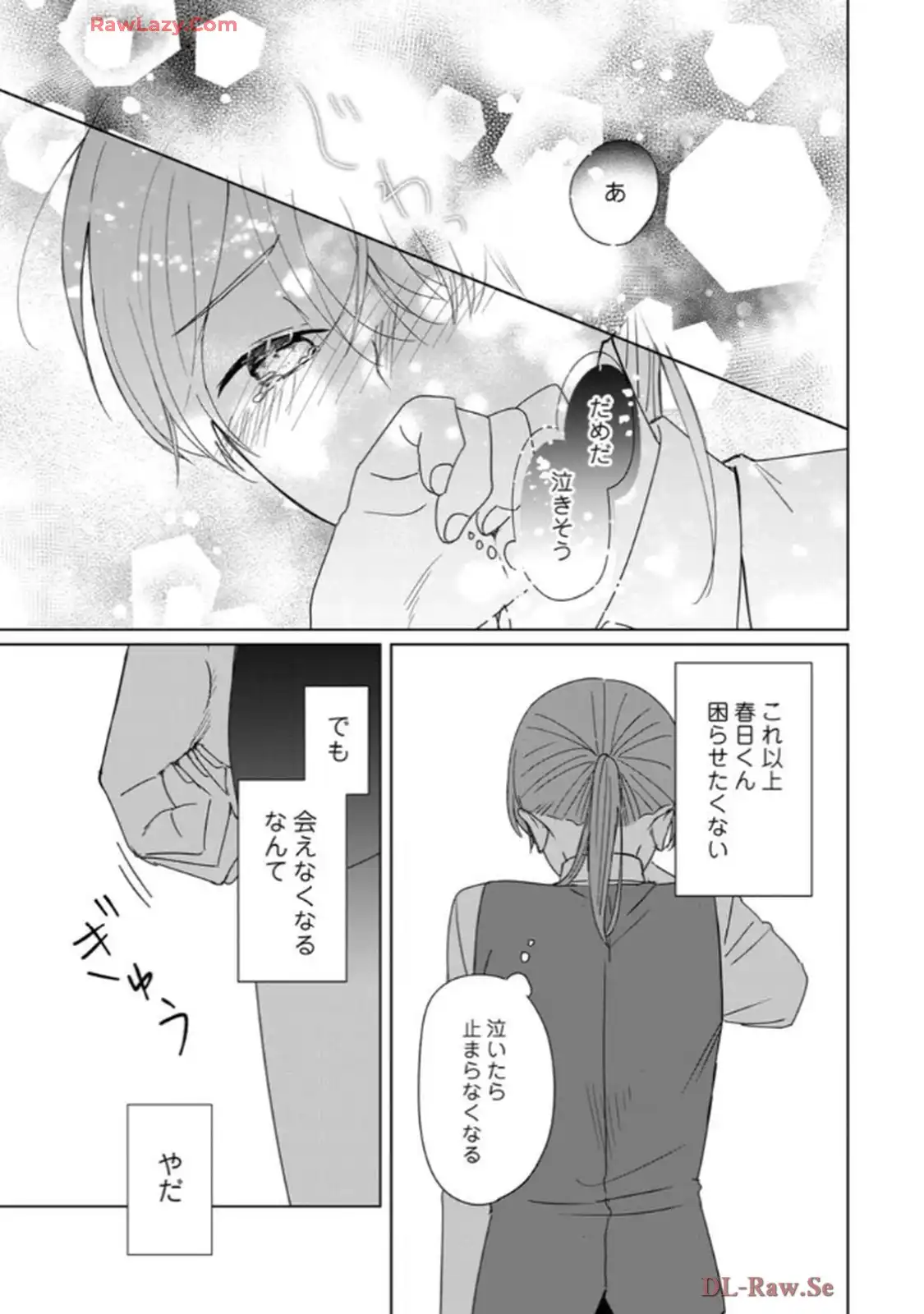 あの夜、覚えてますか？～私にだけ激甘な春日くんと、体からのなりゆき交際～ 第6話 - Page 26