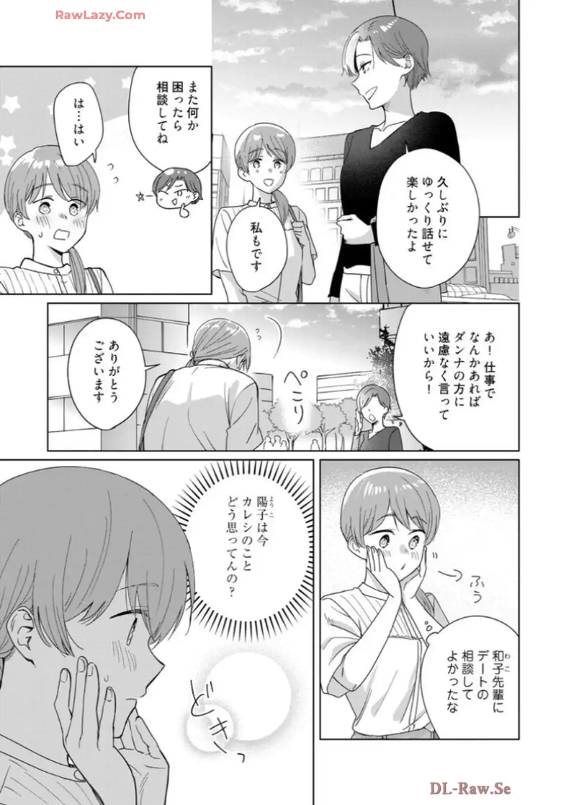 あの夜、覚えてますか？～私にだけ激甘な春日くんと、体からのなりゆき交際～ 第6話 - Page 2