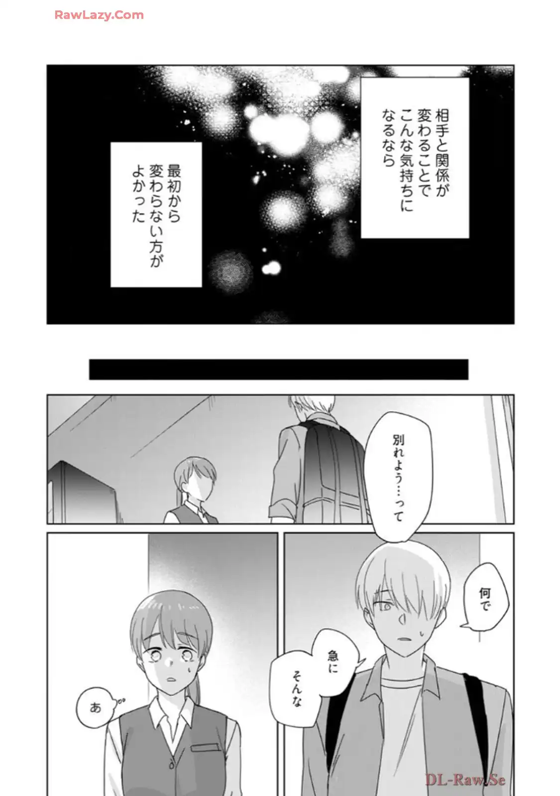 あの夜、覚えてますか？～私にだけ激甘な春日くんと、体からのなりゆき交際～ 第6話 - Page 10