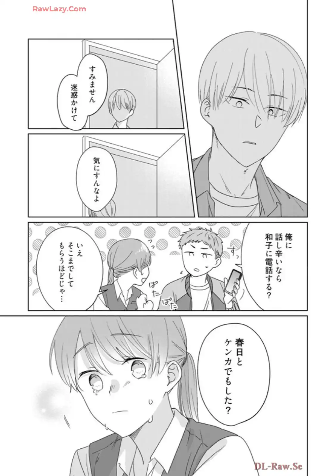 あの夜、覚えてますか？～私にだけ激甘な春日くんと、体からのなりゆき交際～ 第6話 - Page 16
