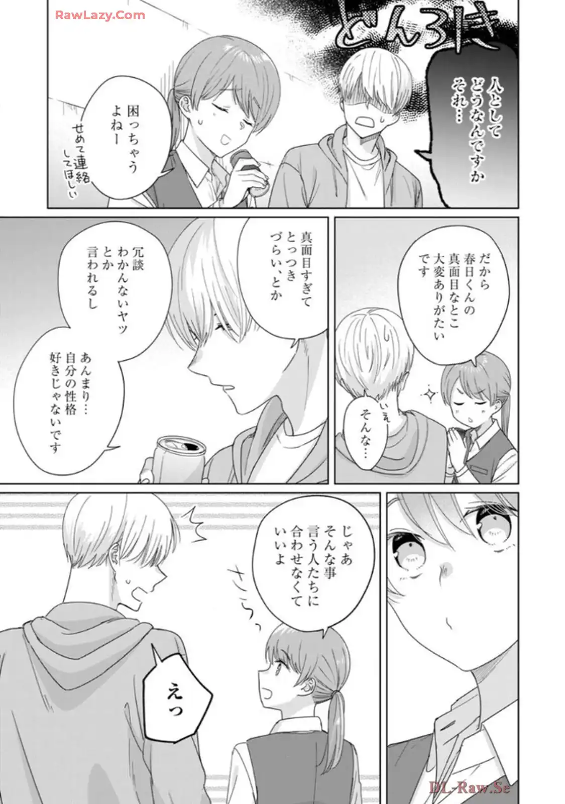 あの夜、覚えてますか？～私にだけ激甘な春日くんと、体からのなりゆき交際～ 第5話 - Page 22