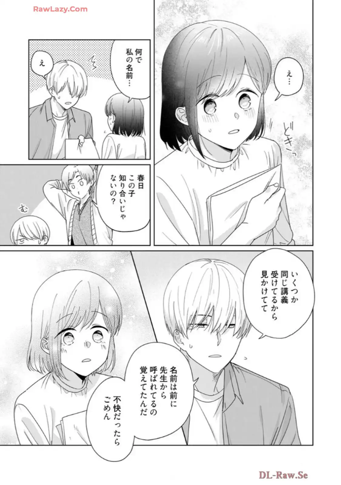 あの夜、覚えてますか？～私にだけ激甘な春日くんと、体からのなりゆき交際～ 第5話 - Page 4