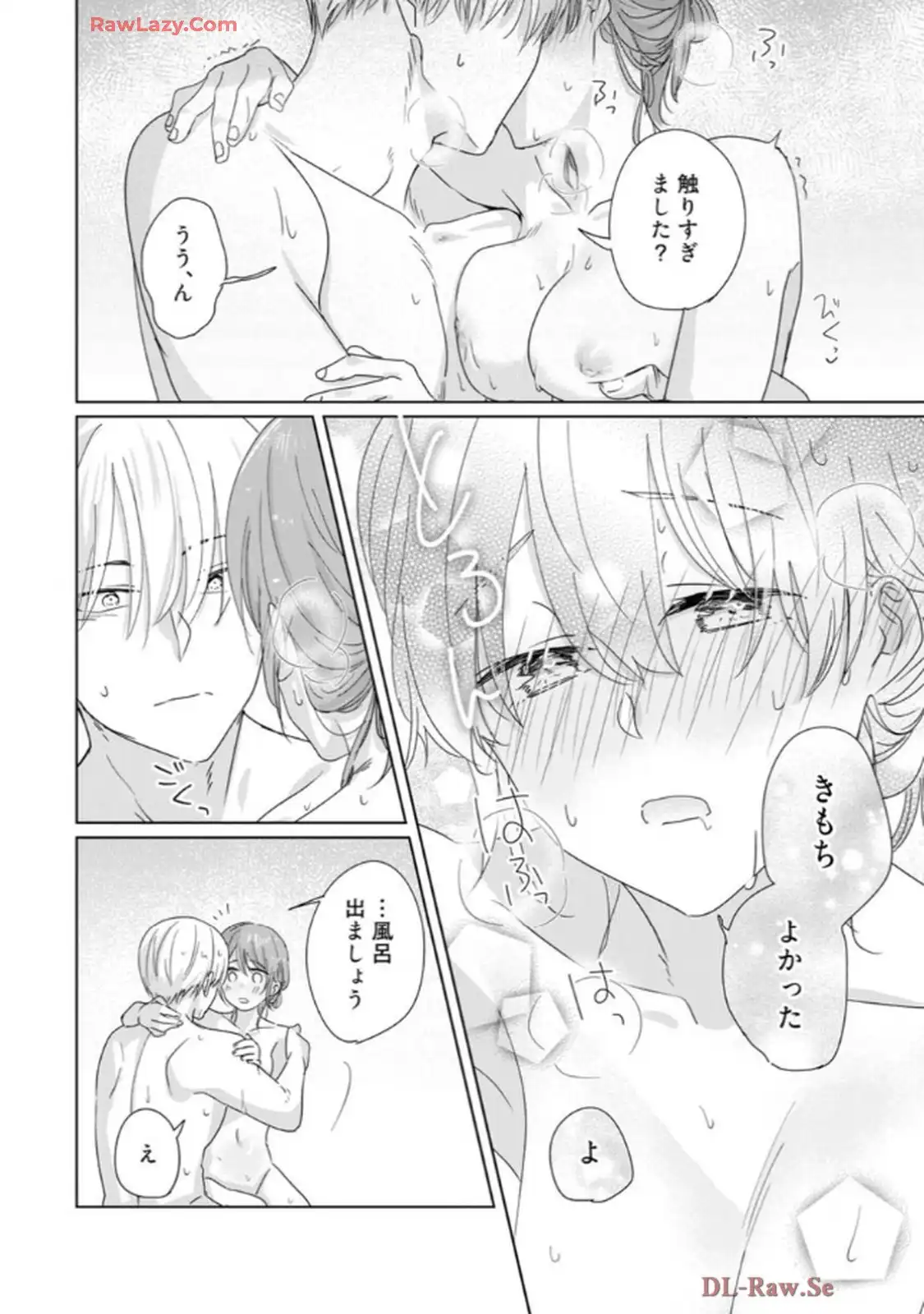 あの夜、覚えてますか？～私にだけ激甘な春日くんと、体からのなりゆき交際～ 第4話 - Page 25