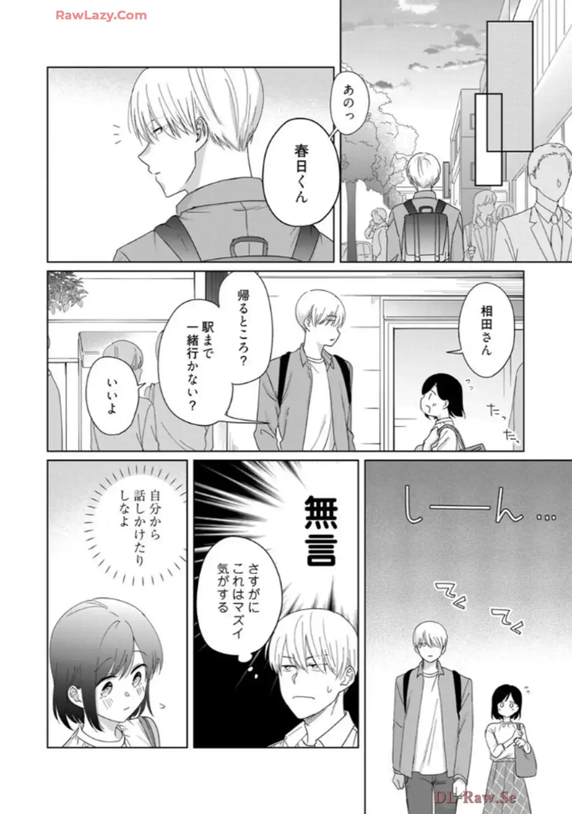 あの夜、覚えてますか？～私にだけ激甘な春日くんと、体からのなりゆき交際～ 第5話 - Page 17