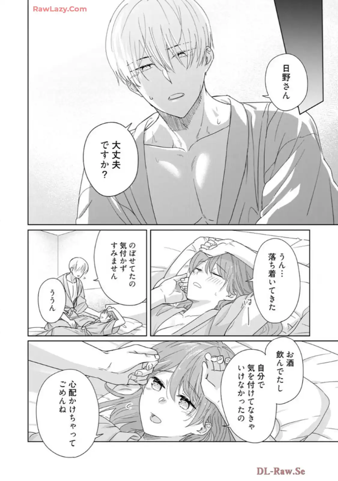 あの夜、覚えてますか？～私にだけ激甘な春日くんと、体からのなりゆき交際～ 第4話 - Page 27