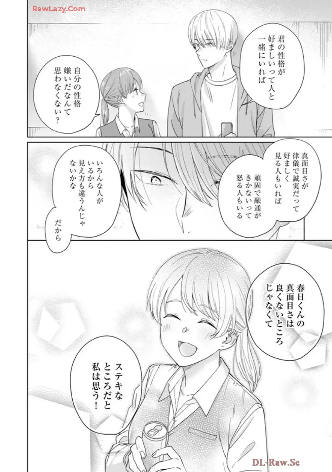 あの夜、覚えてますか？～私にだけ激甘な春日くんと、体からのなりゆき交際～ 第5話 - Page 23