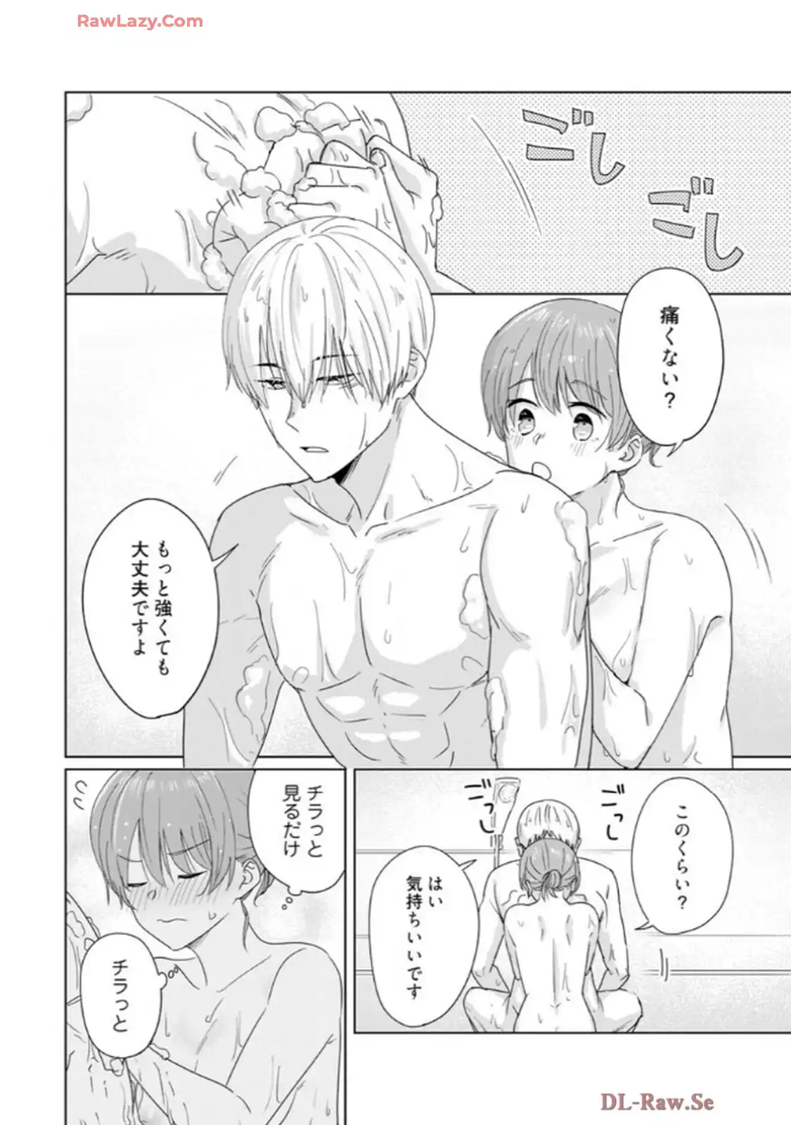 あの夜、覚えてますか？～私にだけ激甘な春日くんと、体からのなりゆき交際～ 第4話 - Page 5