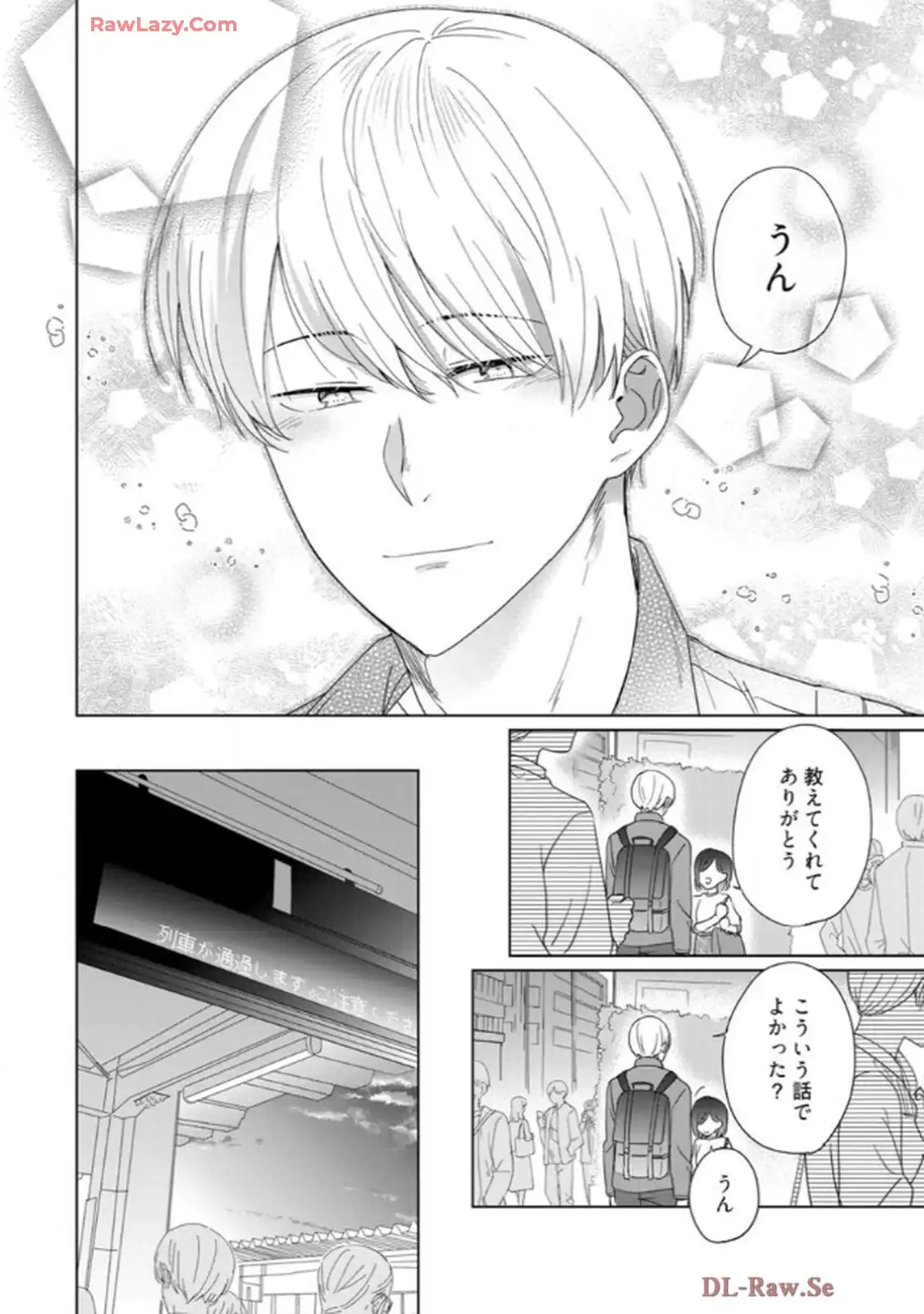 あの夜、覚えてますか？～私にだけ激甘な春日くんと、体からのなりゆき交際～ 第5話 - Page 27