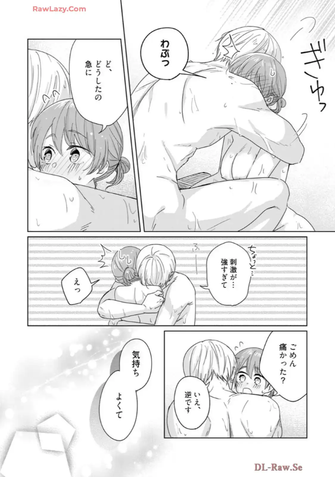 あの夜、覚えてますか？～私にだけ激甘な春日くんと、体からのなりゆき交際～ 第4話 - Page 13