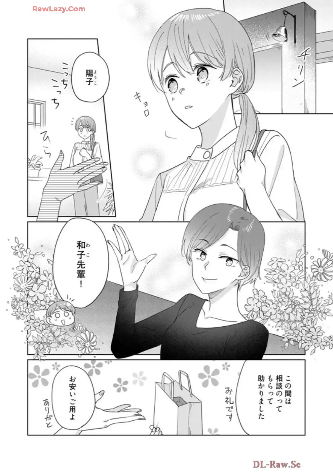 あの夜、覚えてますか？～私にだけ激甘な春日くんと、体からのなりゆき交際～ 第5話 - Page 9