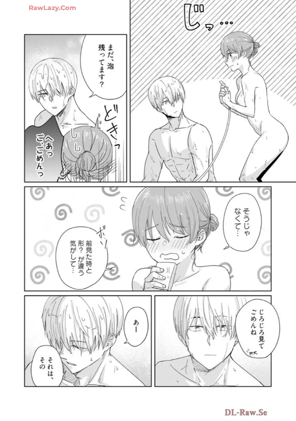 あの夜、覚えてますか？～私にだけ激甘な春日くんと、体からのなりゆき交際～ 第4話 - Page 7