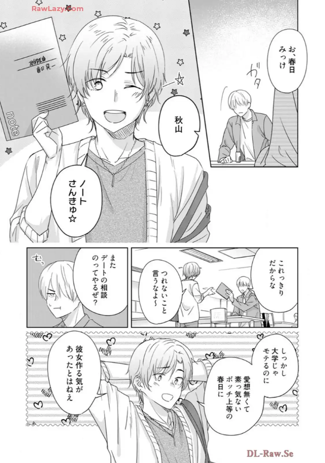 あの夜、覚えてますか？～私にだけ激甘な春日くんと、体からのなりゆき交際～ 第4話 - Page 31