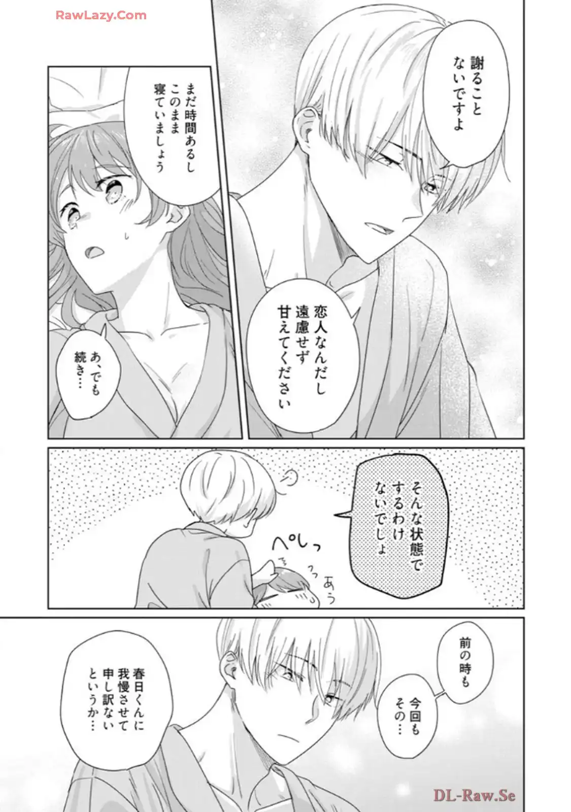 あの夜、覚えてますか？～私にだけ激甘な春日くんと、体からのなりゆき交際～ 第4話 - Page 28