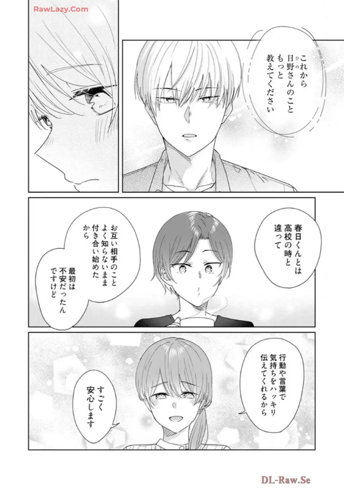 あの夜、覚えてますか？～私にだけ激甘な春日くんと、体からのなりゆき交際～ 第5話 - Page 13