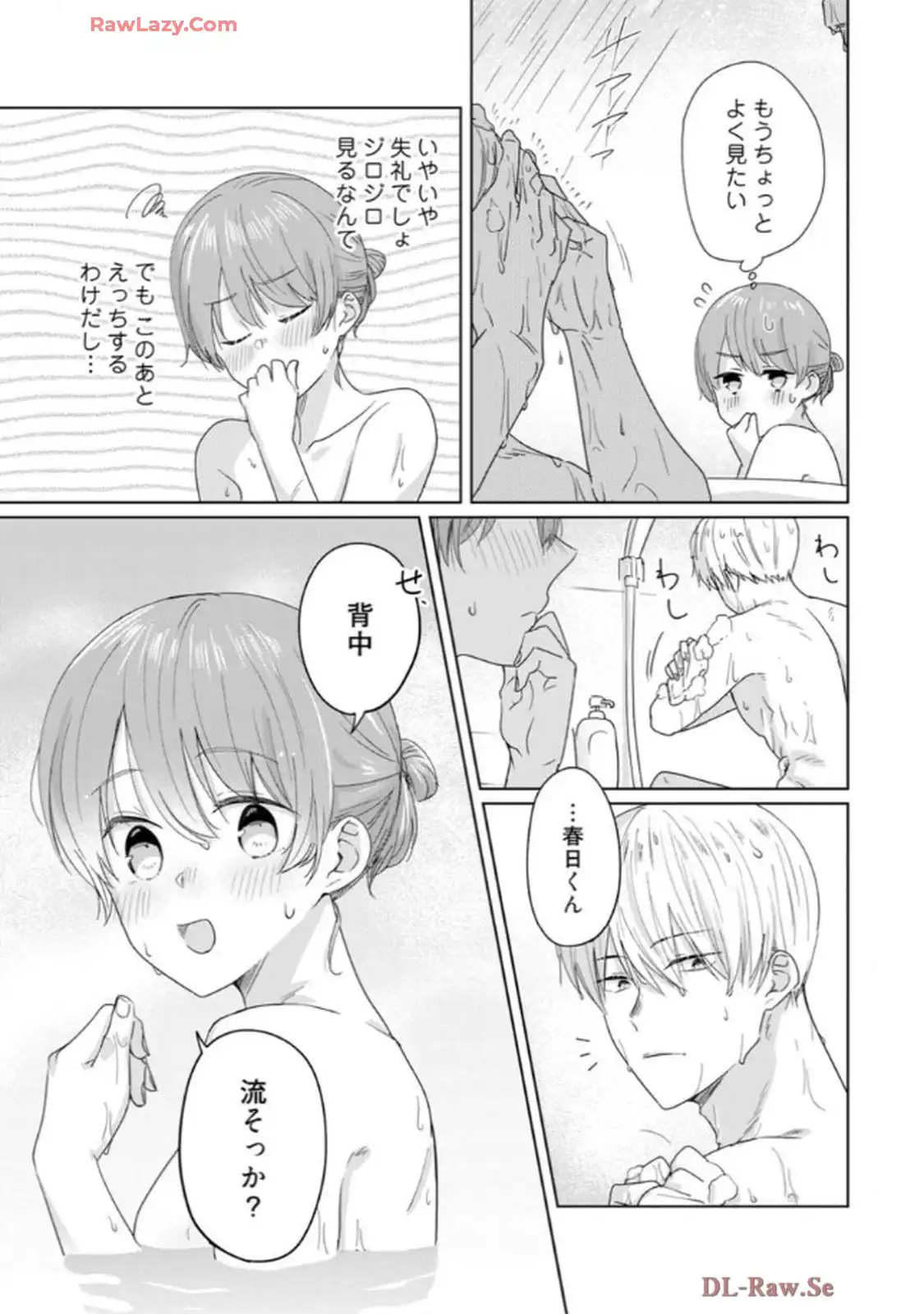 あの夜、覚えてますか？～私にだけ激甘な春日くんと、体からのなりゆき交際～ 第4話 - Page 4