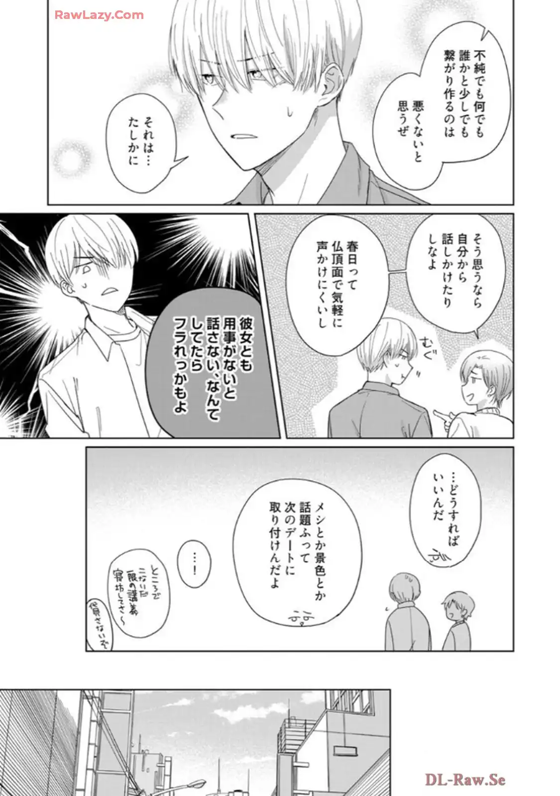 あの夜、覚えてますか？～私にだけ激甘な春日くんと、体からのなりゆき交際～ 第5話 - Page 8