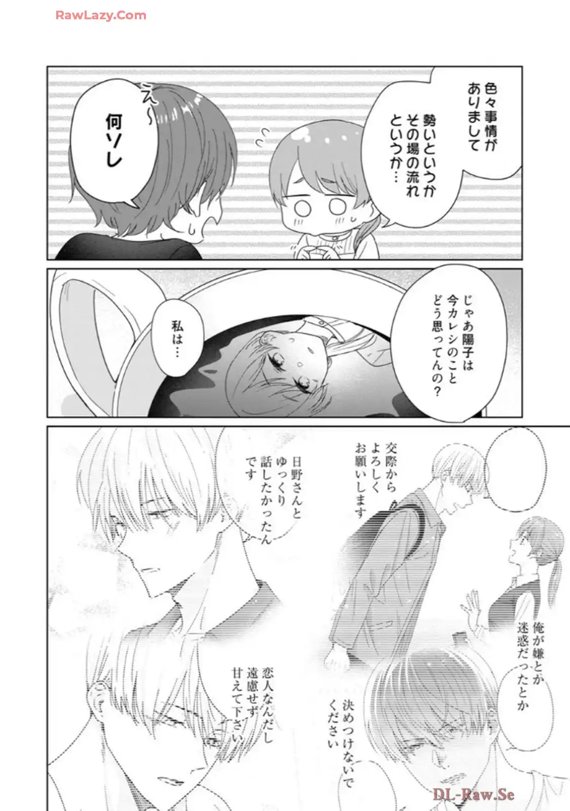 あの夜、覚えてますか？～私にだけ激甘な春日くんと、体からのなりゆき交際～ 第5話 - Page 15