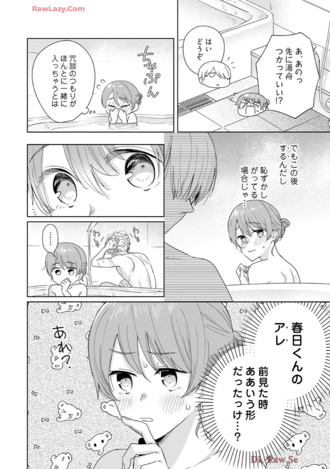 あの夜、覚えてますか？～私にだけ激甘な春日くんと、体からのなりゆき交際～ 第4話 - Page 3