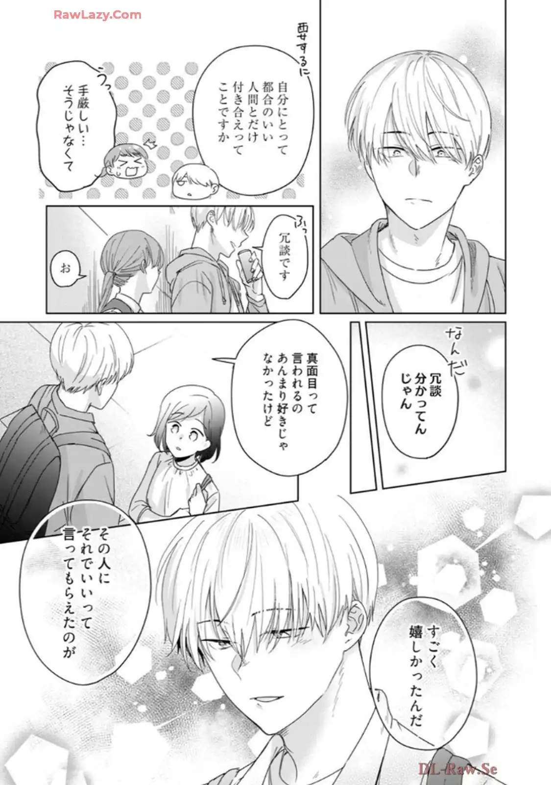 あの夜、覚えてますか？～私にだけ激甘な春日くんと、体からのなりゆき交際～ 第5話 - Page 24