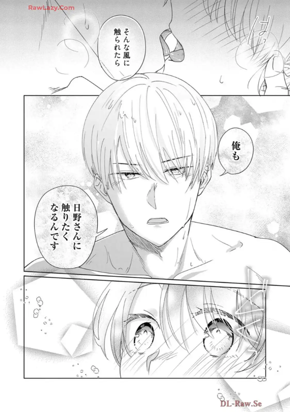 あの夜、覚えてますか？～私にだけ激甘な春日くんと、体からのなりゆき交際～ 第4話 - Page 17